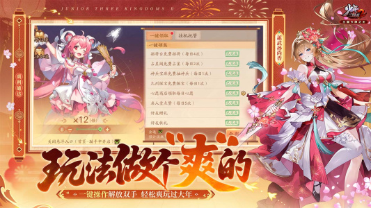 少年三国志2B站版