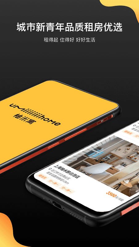 柚米租房app