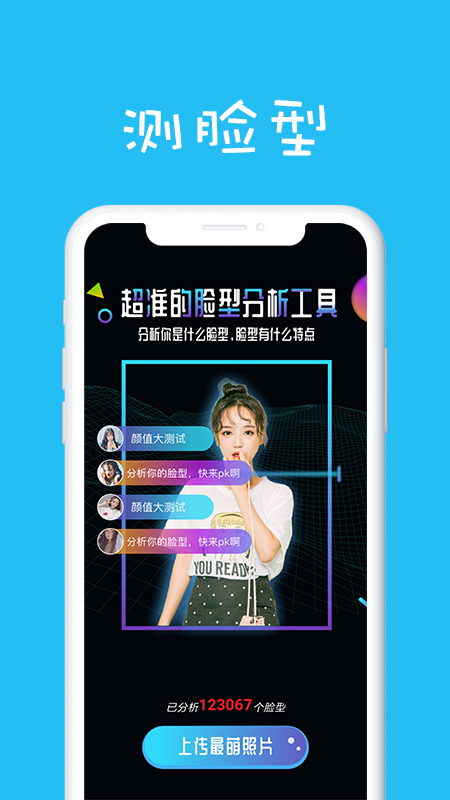 测脸型