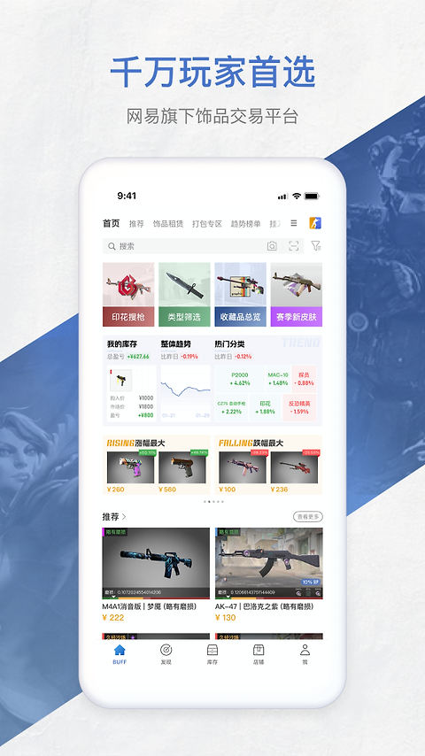 网易BUFF官方版