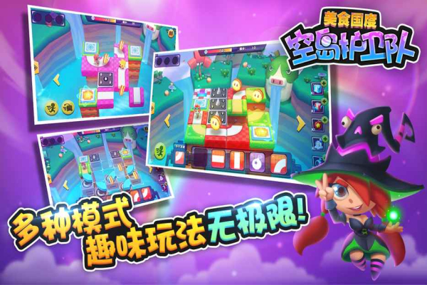 空岛护卫队手机版