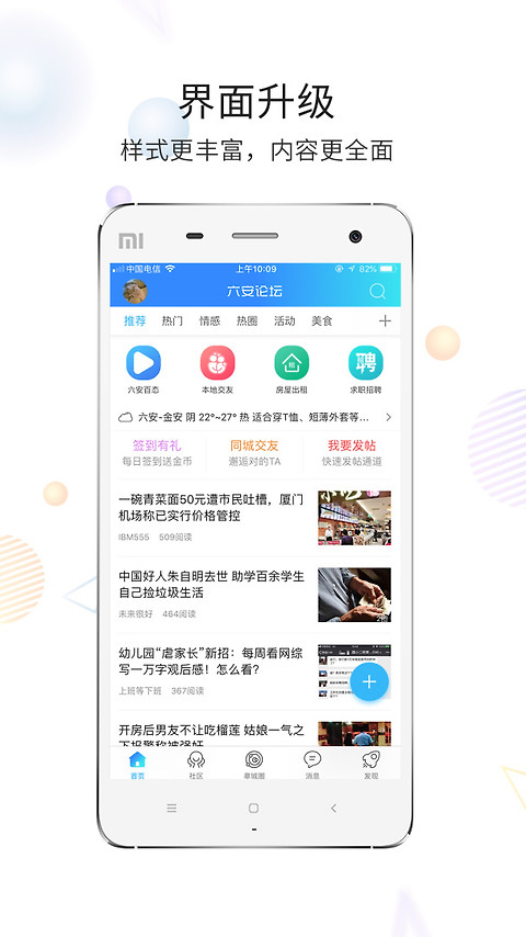 六安论坛app