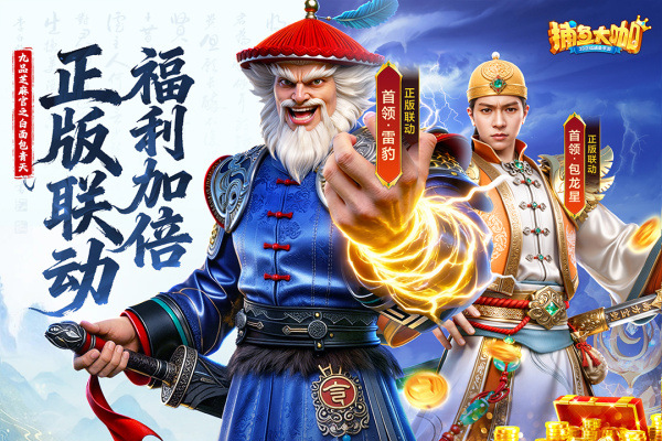 捕鱼大咖怀旧版