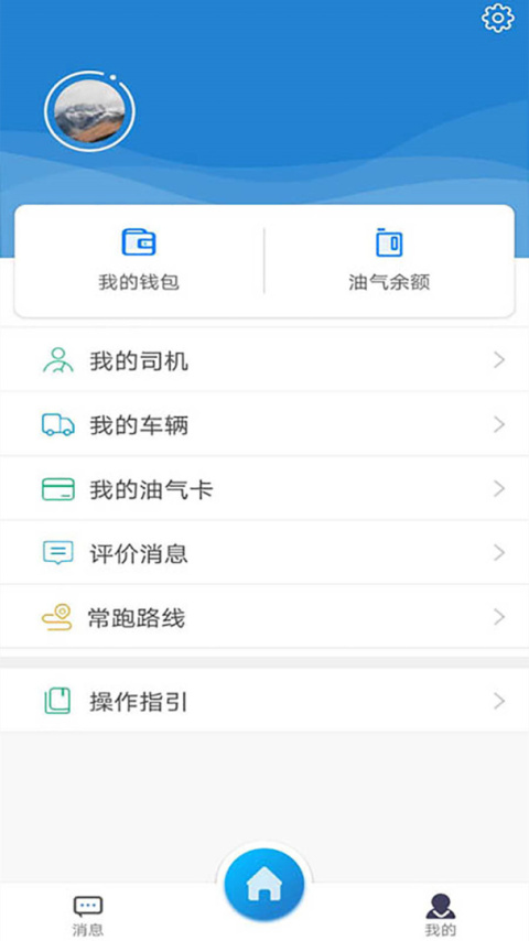 货运达司机端app