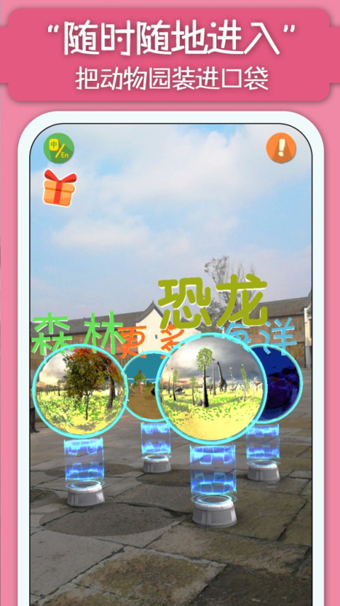 猫小智动物园AR手机版