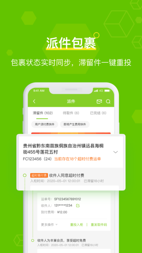 丰巢管家app
