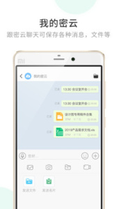 安司密信app