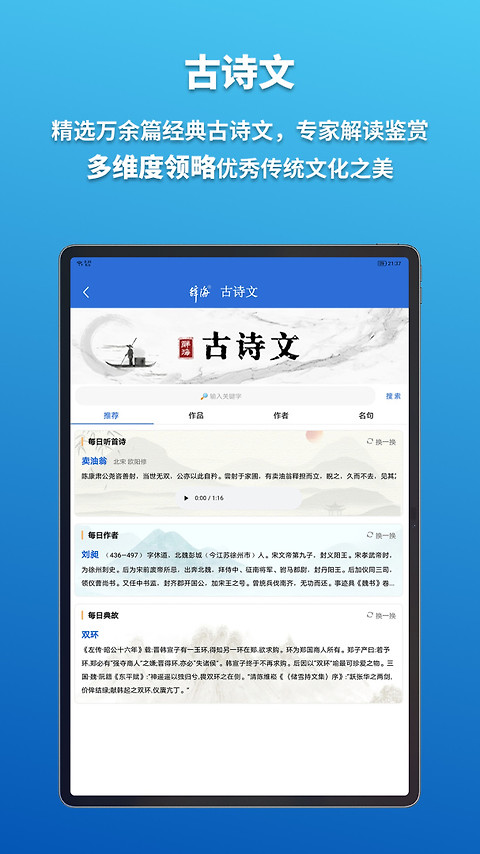 辞海HD手机版