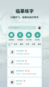 爱临摹app