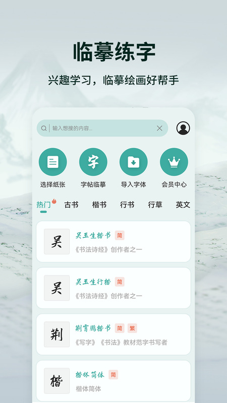 爱临摹app