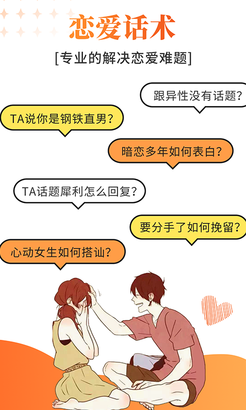 积木恋爱话术app