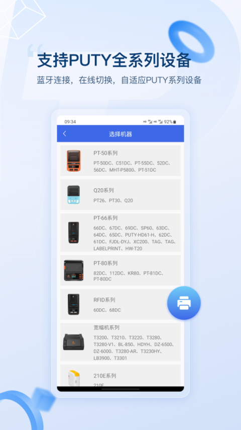 普贴标签app