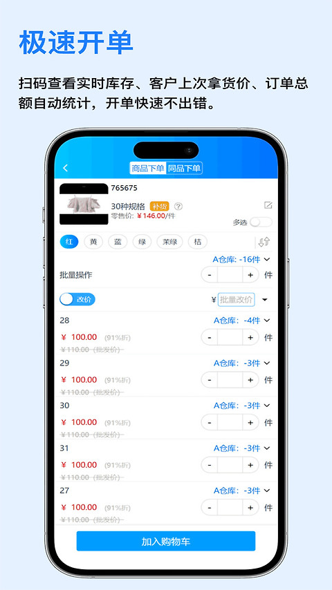 速订货进销存app