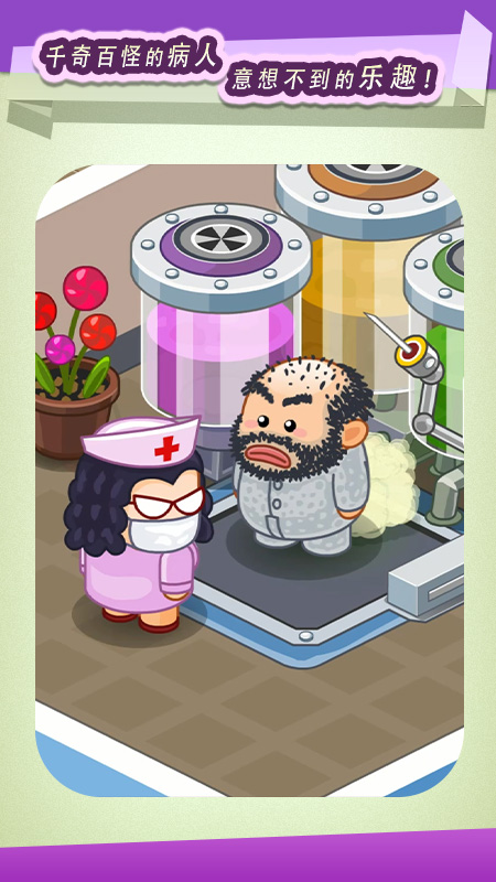 逗趣医院官方正版