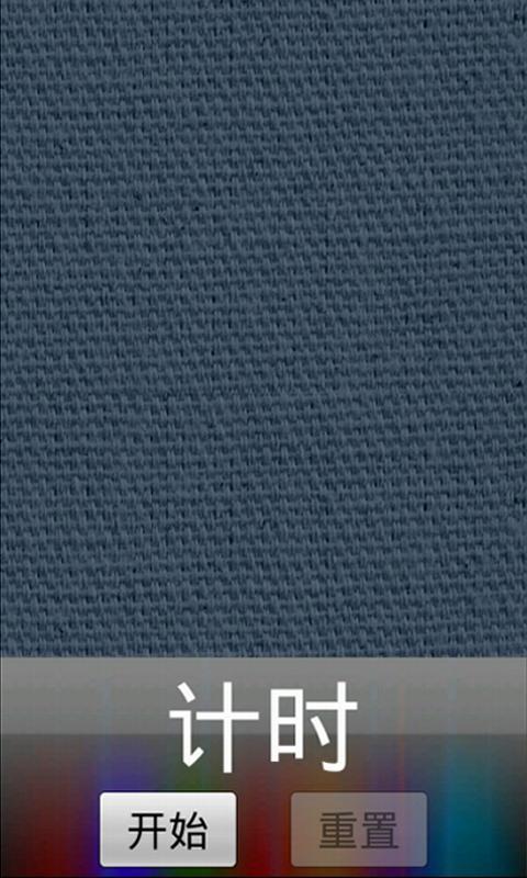 裕天秒表计时器app