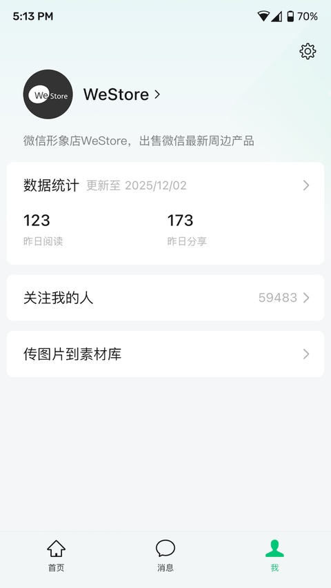 公众号助手app