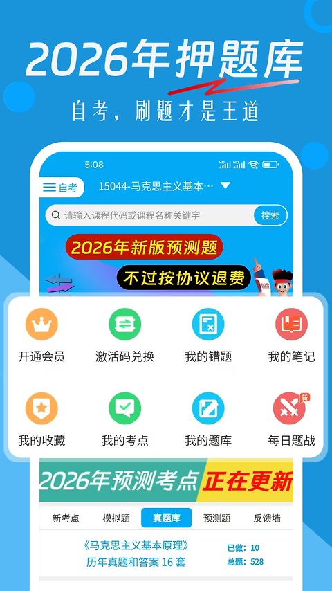 自考赢家官方版