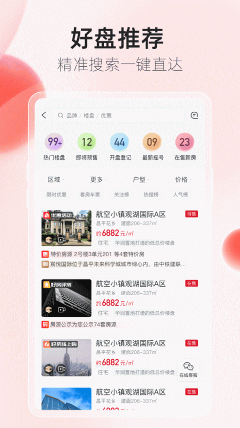 乐居买房app