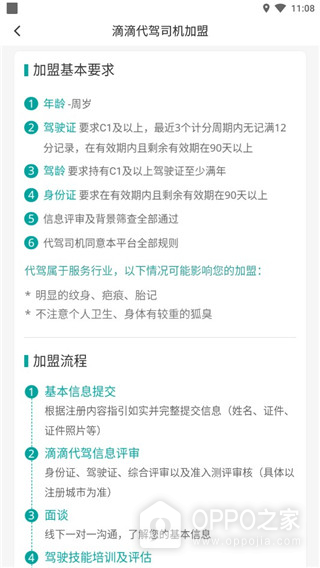 滴滴代驾司机app
