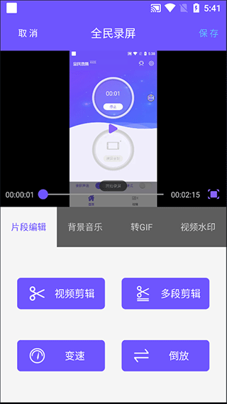 全民录屏app