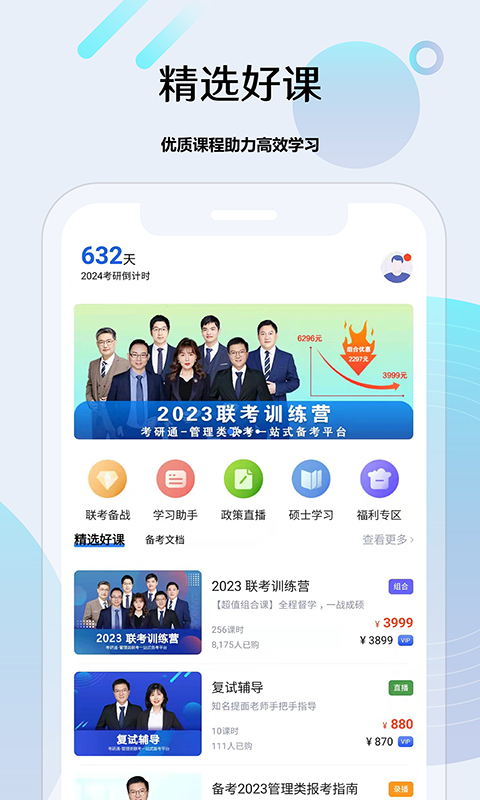 考研通app