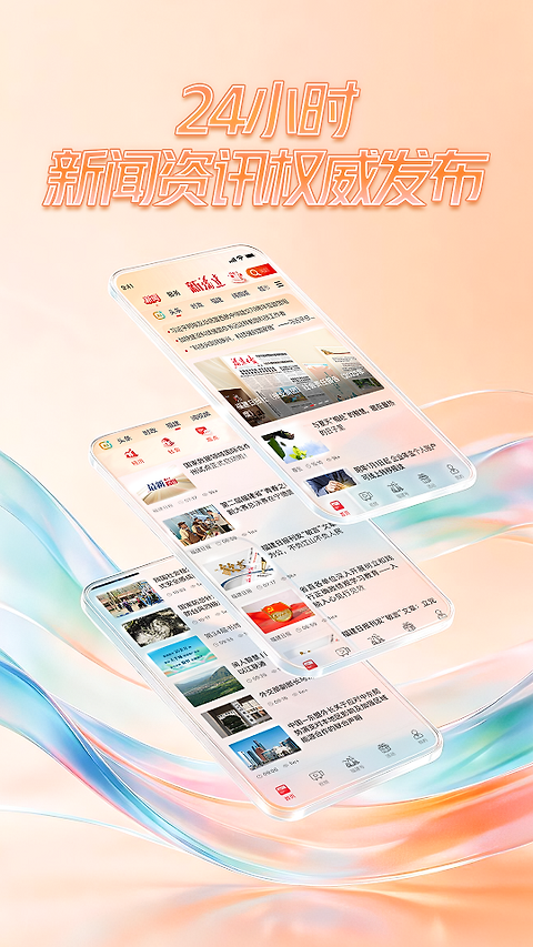 新福建app