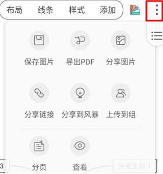 寻简思维导图app