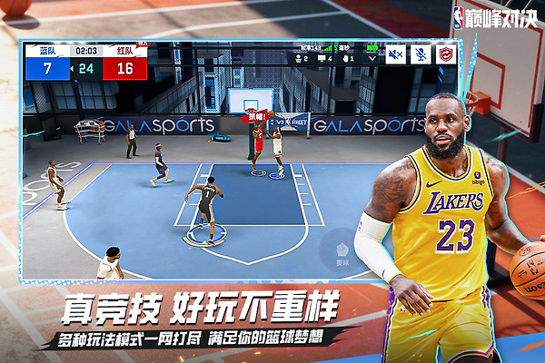 NBA巅峰对决官方正版