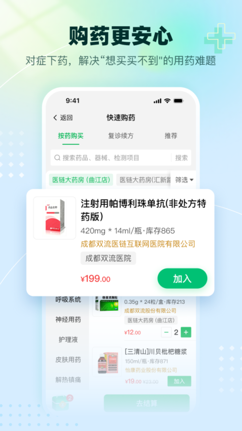 医链健康app