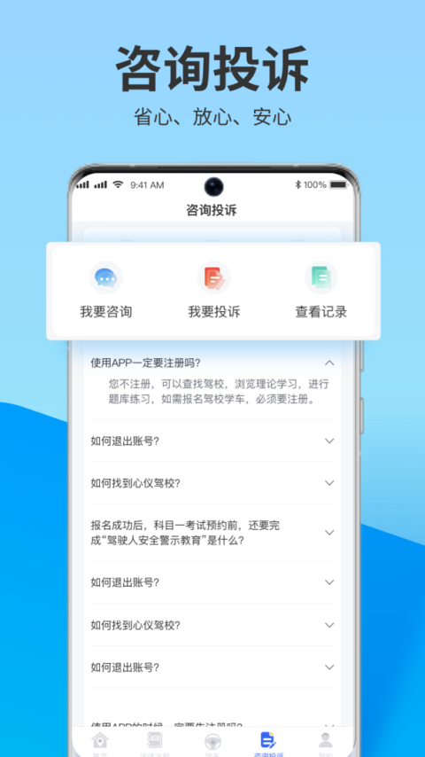 浙里学车app