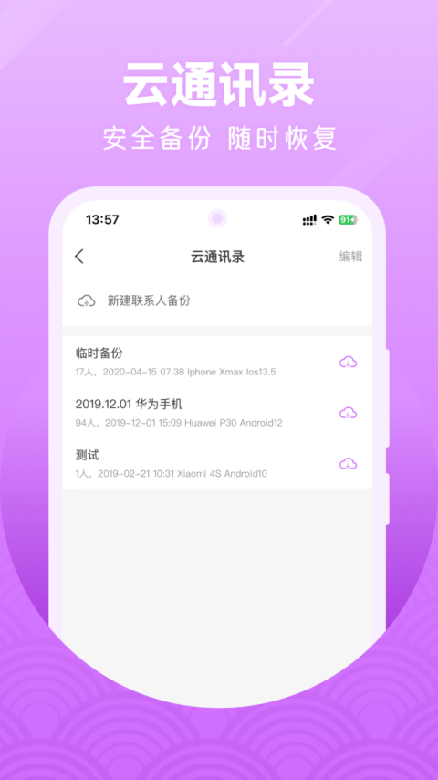 微微电话app