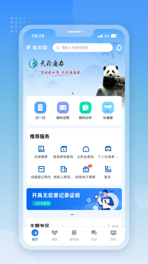 天府通办app