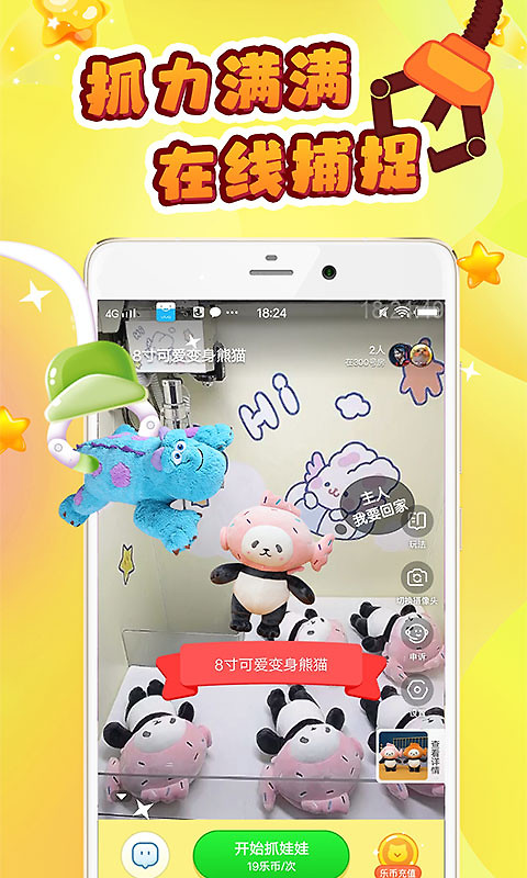 叮叮抓娃娃app