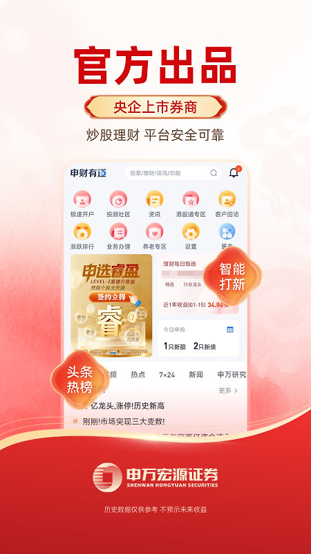 申万宏源证券app
