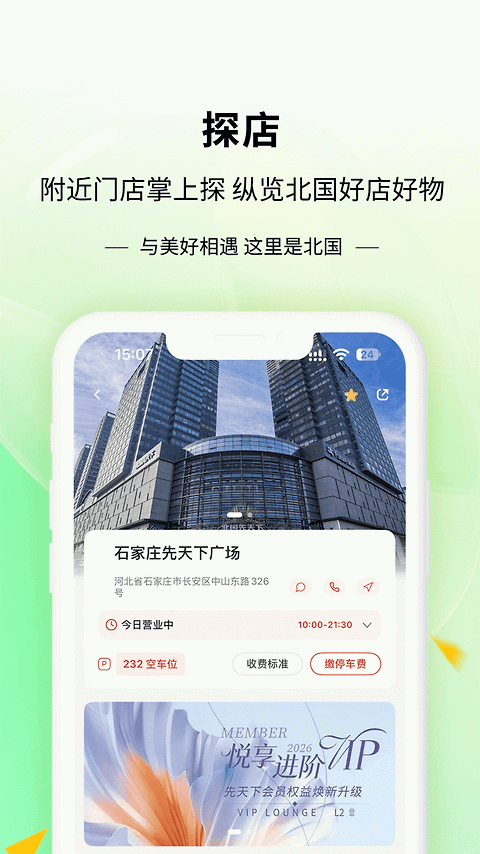 掌尚北国app