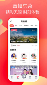 知东莞app
