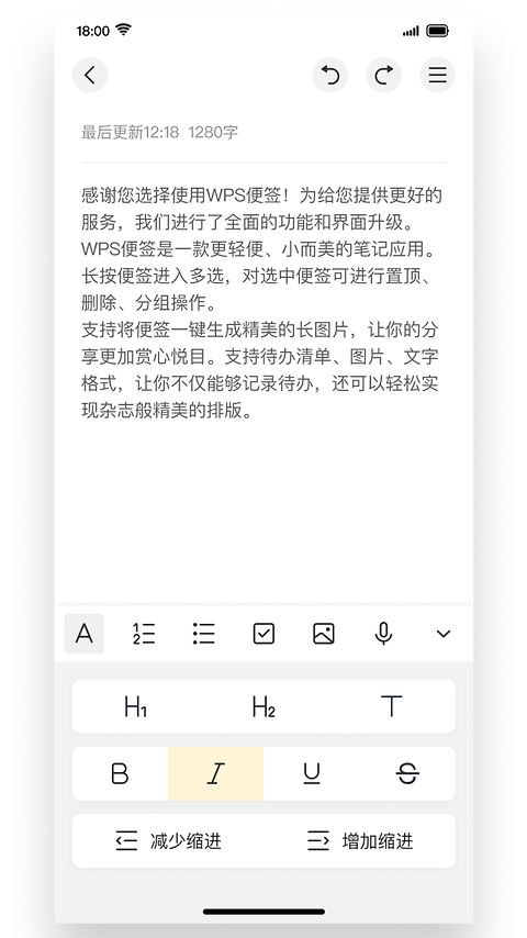 WPS便签app