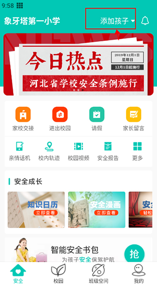 象牙塔家长端官方版
