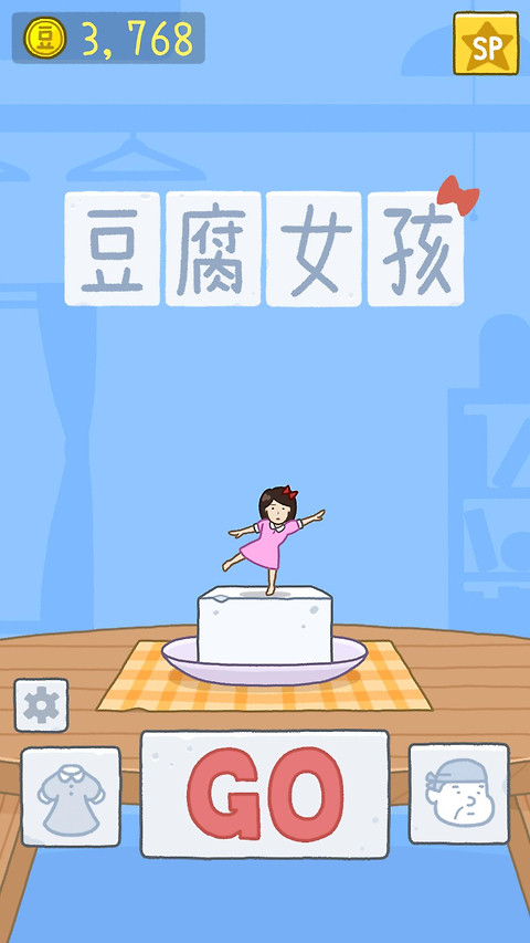 豆腐女孩官方正版