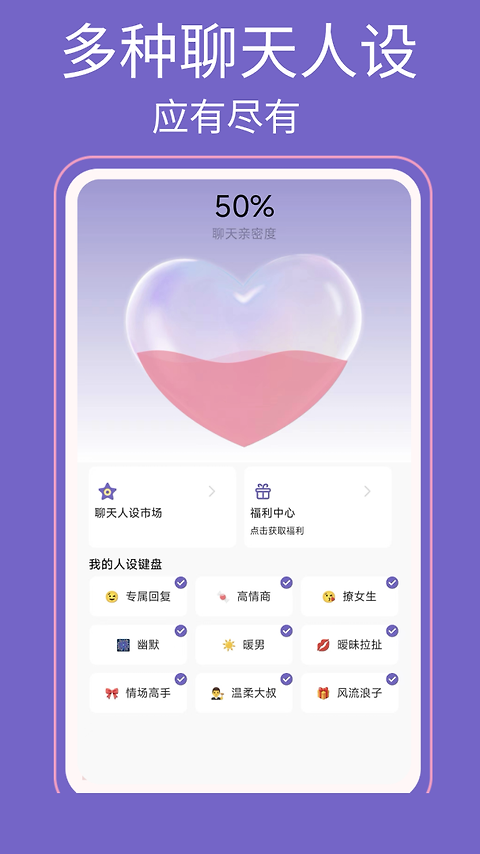 高情商输入法app