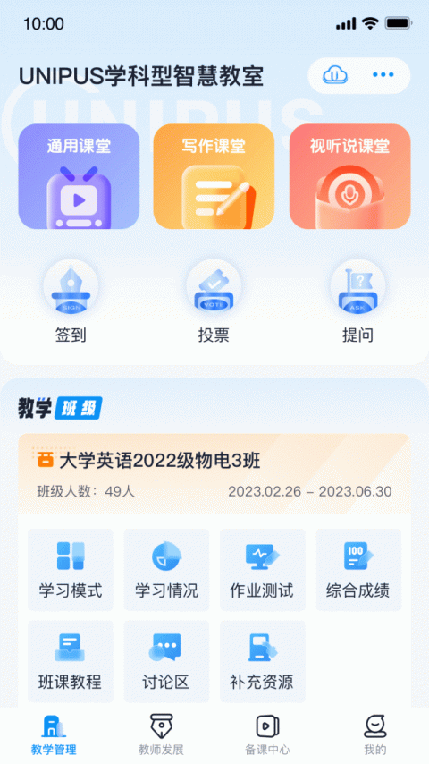 U校园教师