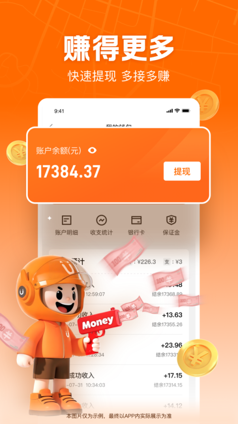 UU跑腿跑男端app