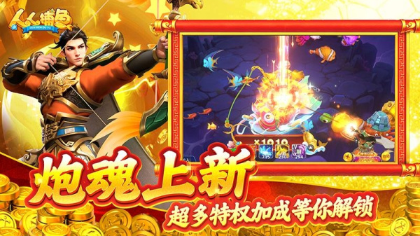 人人捕鱼官方版