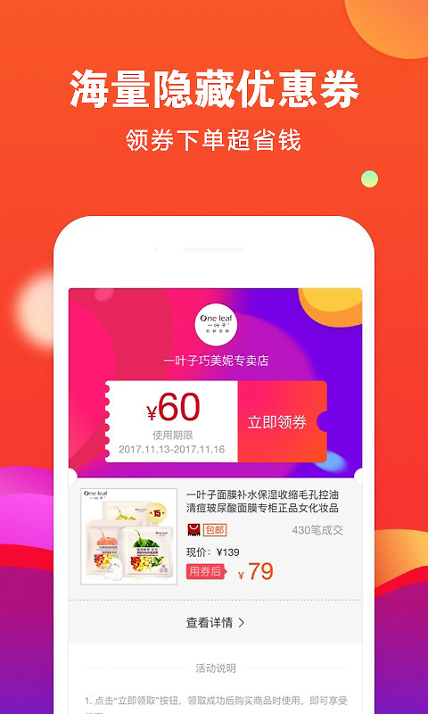 省购app