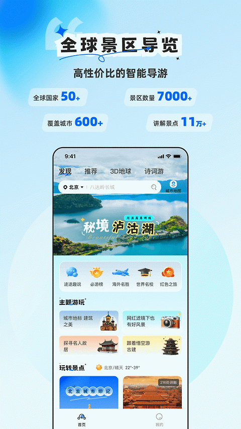 旅途随身听app