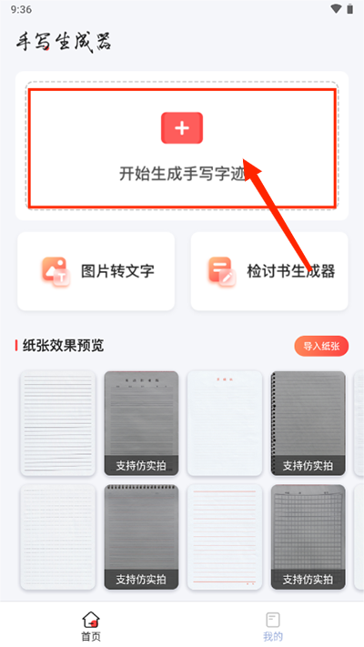 手写生成器app