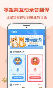 猫咪狗狗翻译器app