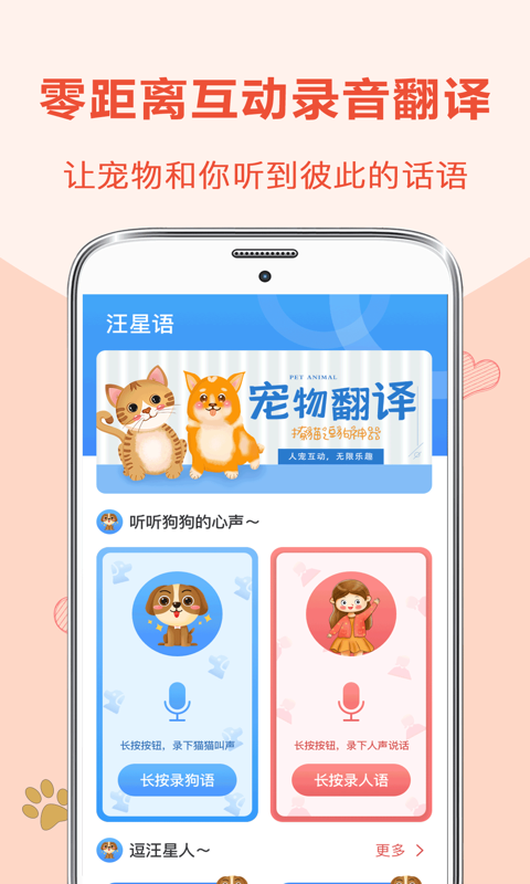 猫咪狗狗翻译器app
