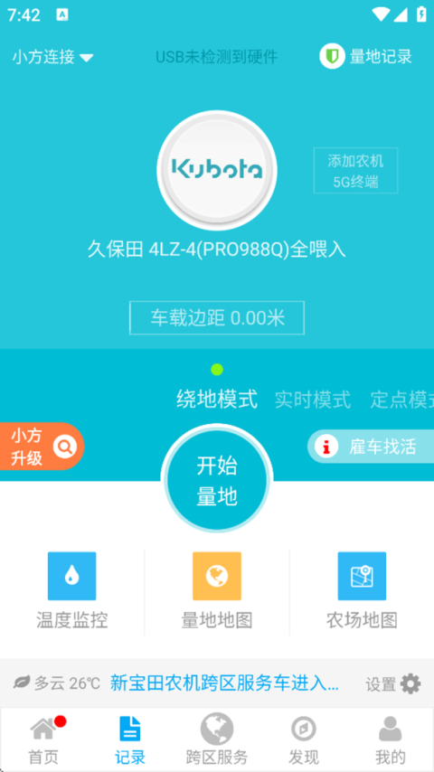 事农农机助手app