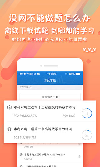 考试资料网app